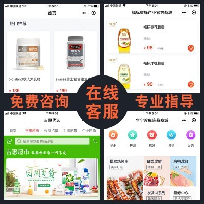 分肖商城小程序直播全行业模板看见拼团系统开发APP定制