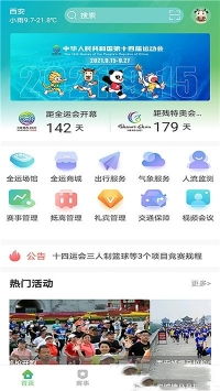 全运云视讯系统app下载 全运云视讯系统安卓最新版下载 游侠软件下载