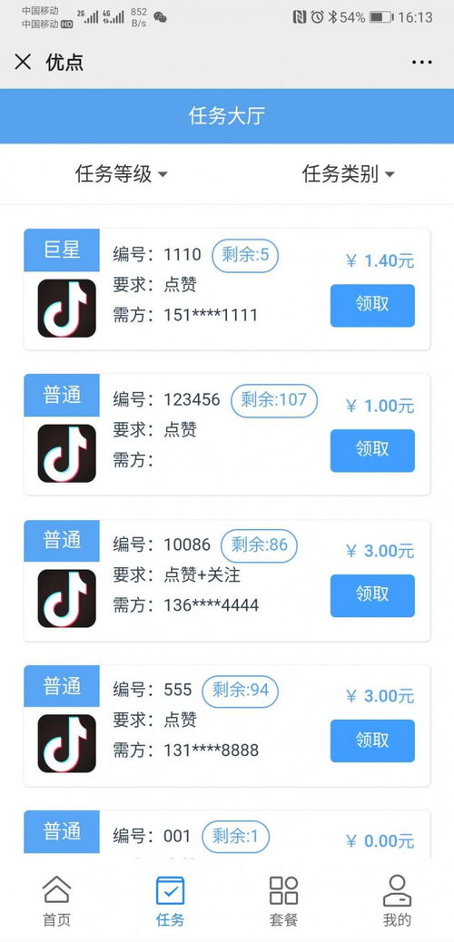 优点系统软件app开发