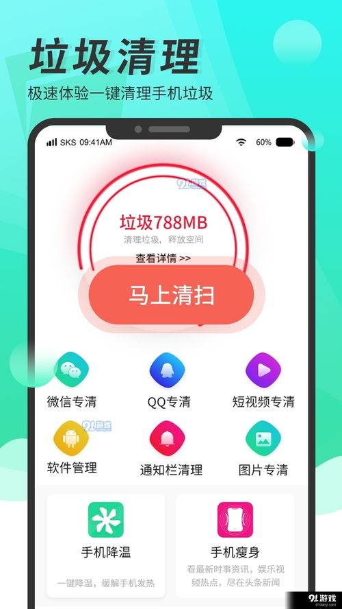 随身清理大师app下载 随身清理大师安卓版下载v1.3.0 91软件下载